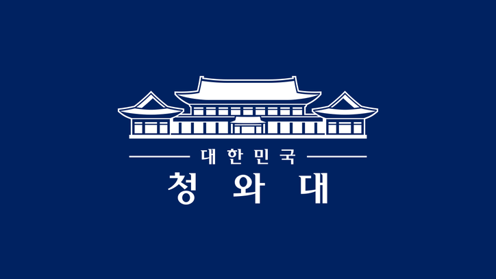 대한민국 대통령실